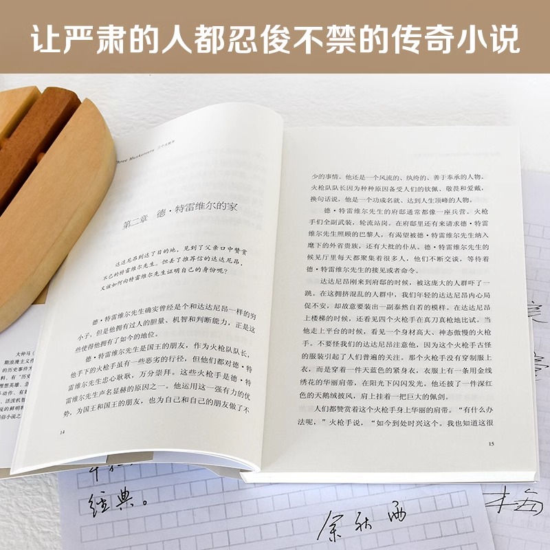 现货速发 三个火枪手(青少版)/小书虫读经典 作家出版社出版 原著精译&非改写 中小学生无障碍阅读 余秋雨寄语 梅子涵作序推 荐 - 图2