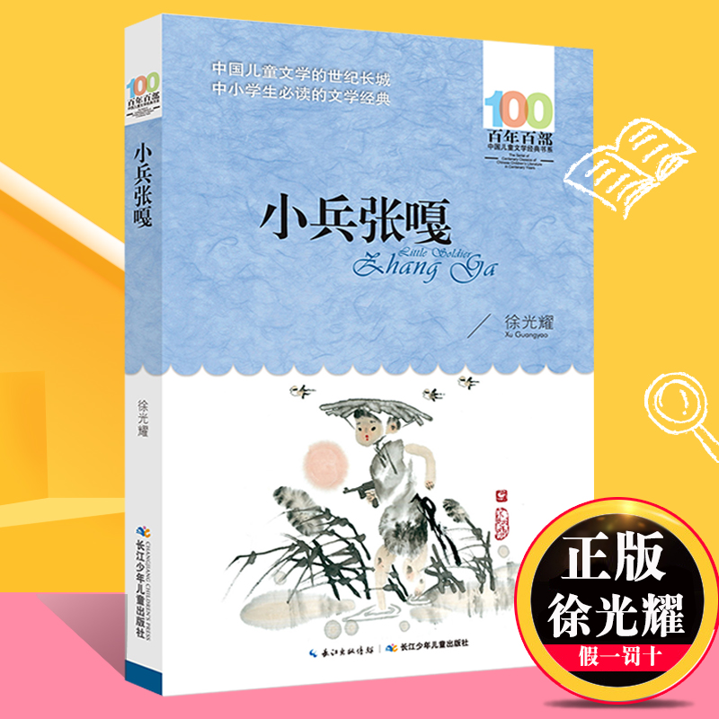 4册】俗世奇人全本冯骥才正版小兵张嘎徐光耀五年级必读儒林外史青少年版骆驼祥子原著老舍的书经典文学书目中小学生课外阅读书籍 - 图2