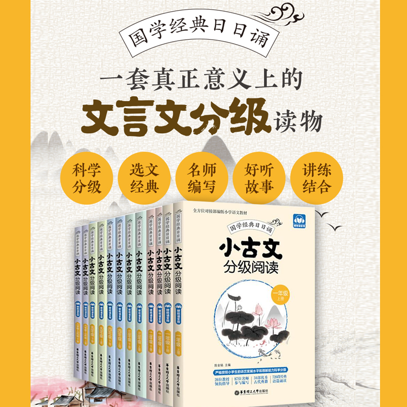 小学生小古文分级阅读一1二2三3四4五5六6年级上册下册人教版小学国学经典日日诵文言文分级读物古文阅读训练书扫码听音频晨读晚练 - 图0