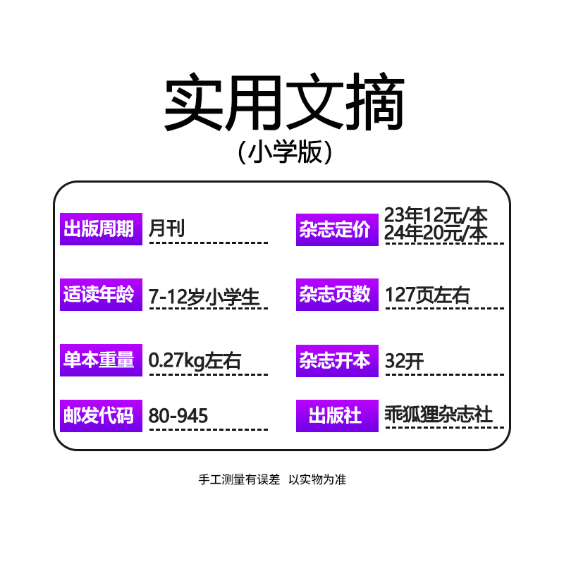 实用文摘小学版杂志2024年1月/2023年1-12月【全年/半年订阅送4个日记本】小学生作文素材儿童文学杂志青少年课外阅读 - 图2