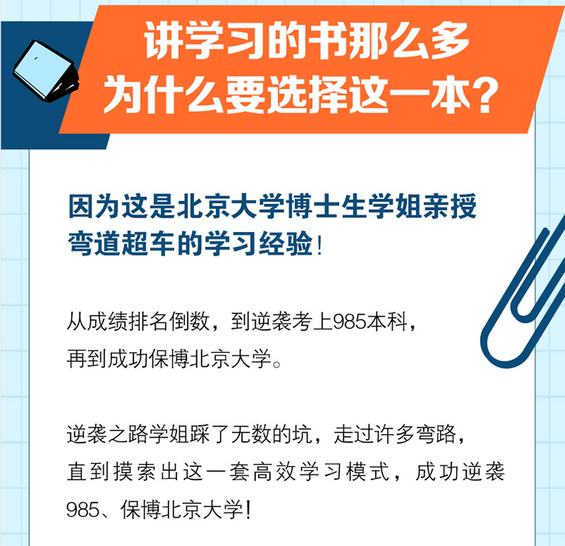 这样学习才高效 如何成为考试高手 从班级倒数到逆袭北大的高效学习法 助你实现弯道超车 成为考试高手 磨铁 正版书籍 - 图0