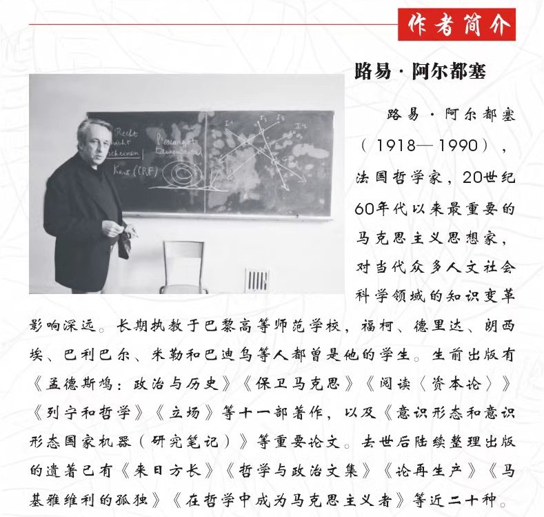 孟德斯鸠:政治与历史 马克思主义哲学家路易·阿尔都塞著 霍炬 陈越 译 研究孟德斯鸠和现代政治科学 西北大学出版社 西方当代哲学 - 图2