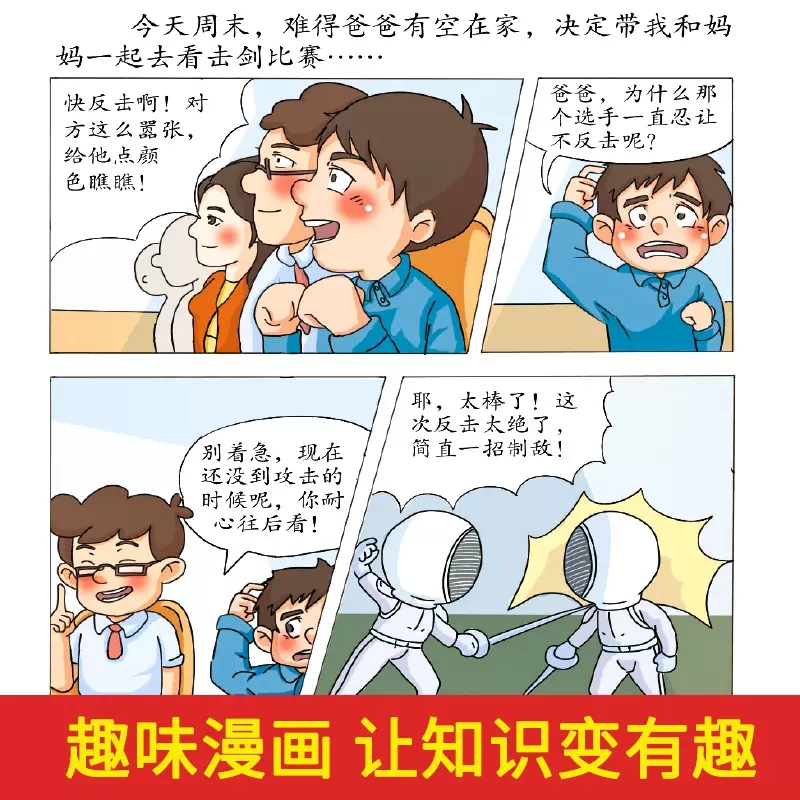 少年读漫画版鬼谷子全套文言文原著注释译文拓展儿童版完整版-第3张图片-提都小院