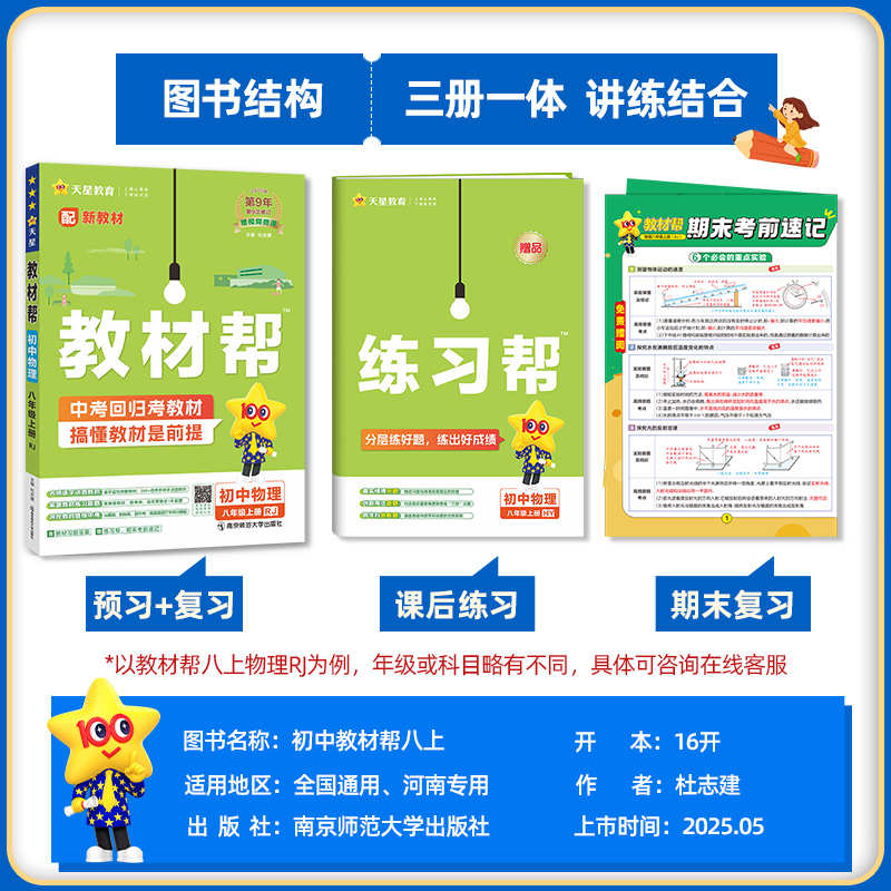 2024版教材帮初中全解七八九年级上下册 人教版RJ语文数学英语物理化学政治历史生物地理初一二三教辅书资料中学教材