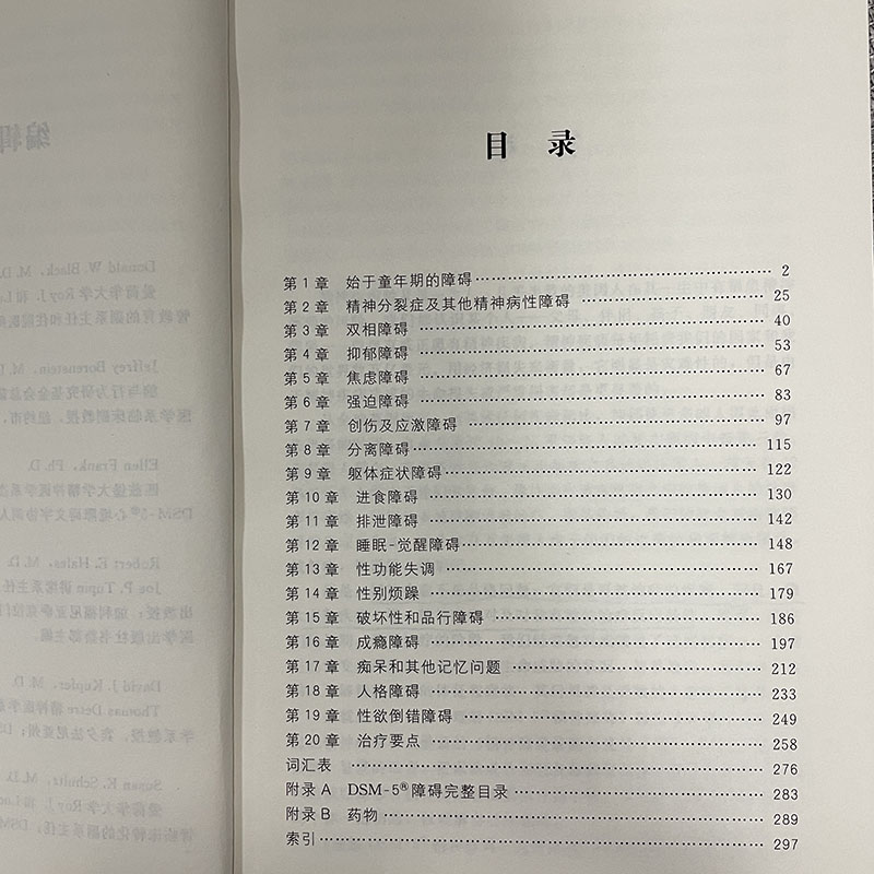 理解DSM-5精神障碍美国精神医学学会北京大学出版社精神科疾病精神病学精神分裂症诊断用药手册书籍双相情感障碍-图2