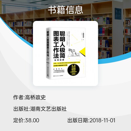 聪明人极简图表工作法 博库网 - 图0