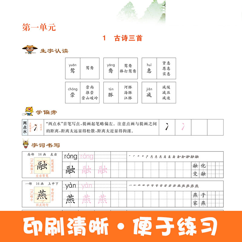 小学生练字帖同步练字帖一二年级三四五六年级下册上册楷书训练生字同步钢笔人教版书法本硬笔课本语文每日一练天天练习写字课课练 - 图2