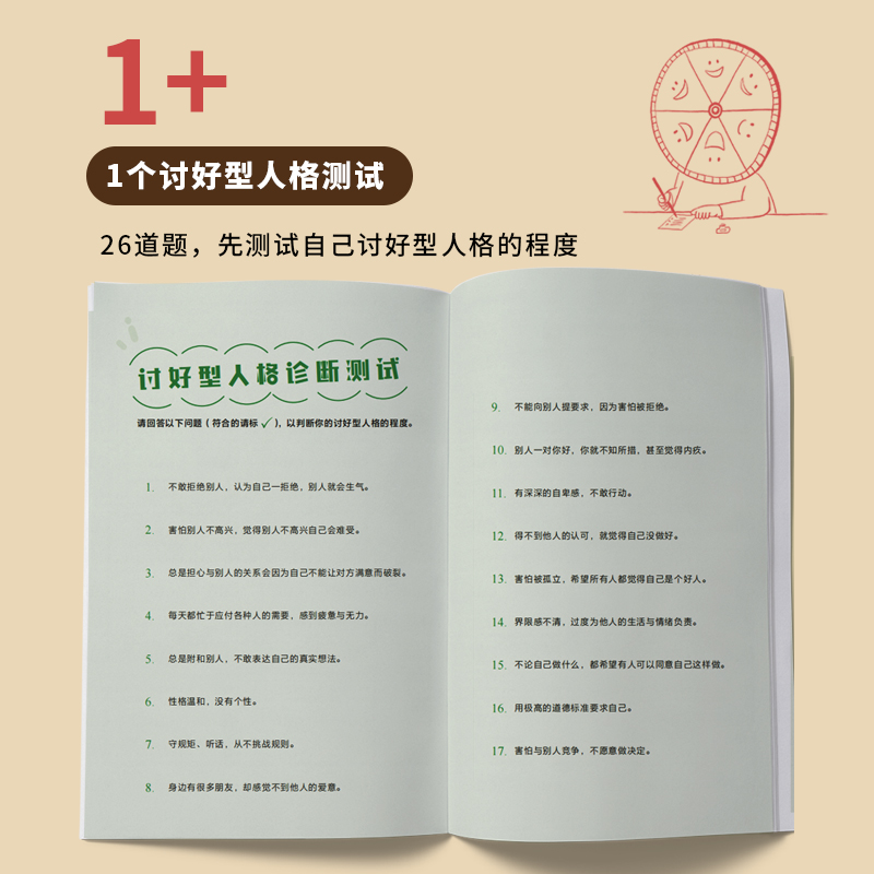 不去讨好任何人 滑洋著讨好型人格心理学书籍原生家庭职场人际关系亲密关系婚姻自我疗愈情绪处理焦虑恐惧心理自助正版书籍博库网 - 图1