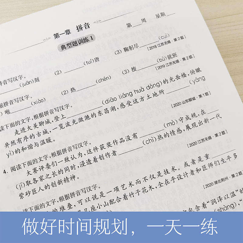 周计划初中语文基础知识高效训练七年级 初中基础知识手册大全通用版每日10分钟7上册下册基础知识训练 初一语文阅读专项训练题 - 图0