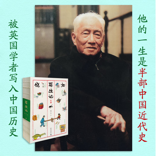 平生记 平如美棠姊妹篇  饶平如著 丰子恺式画作 叙述平凡人的二十世纪 人物传记广西师大出版 - 图1