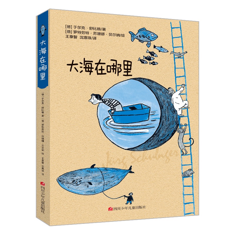 全套3册当世界年纪还小的时候+大海在哪里+爸爸妈妈我和她舒比格儿童绘本系列畅销儿童文学故事书3-6-9周岁童话当世界年纪小时候-图1