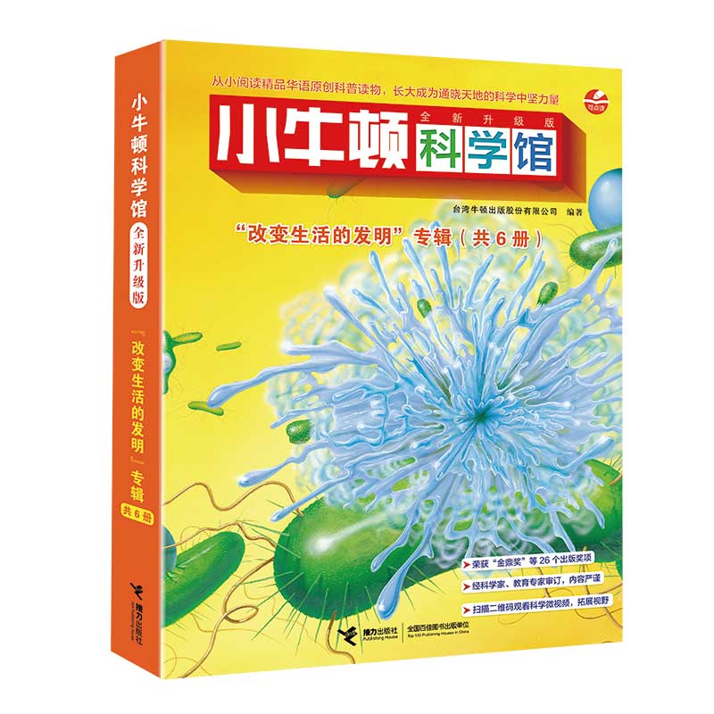 内容丰富、严谨,每册含科学视频,扫码畅听音频,让科学的力量扎根心底!上百幅满版精美插图,“ 博库网