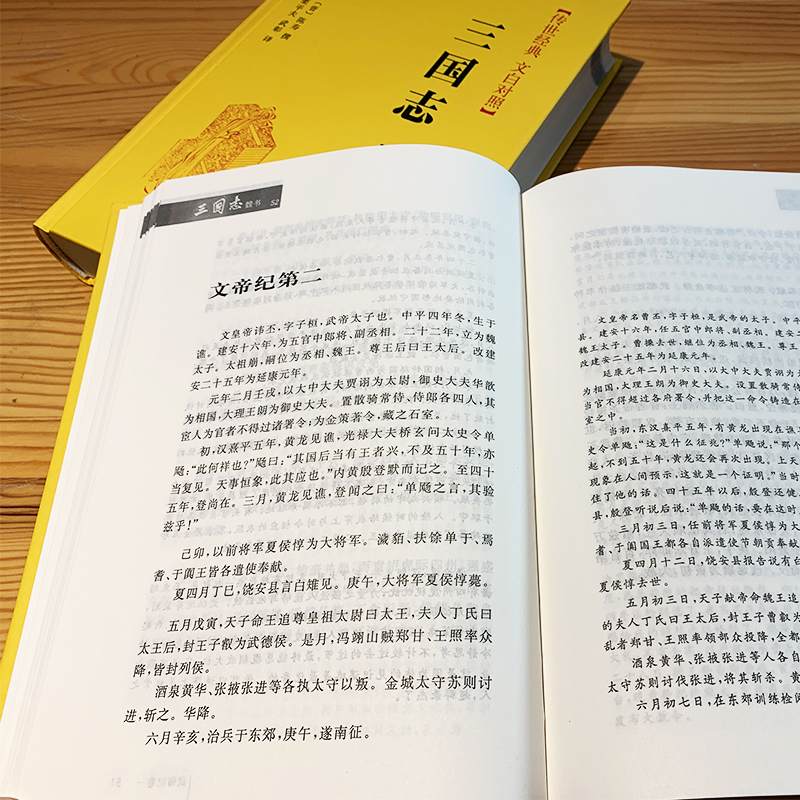 【2册】三国志原著正版书籍陈寿著中国古代史通史历史类书籍畅销书中华书局传世经典文白对照版完整无删减原著注释+白话译文-图2