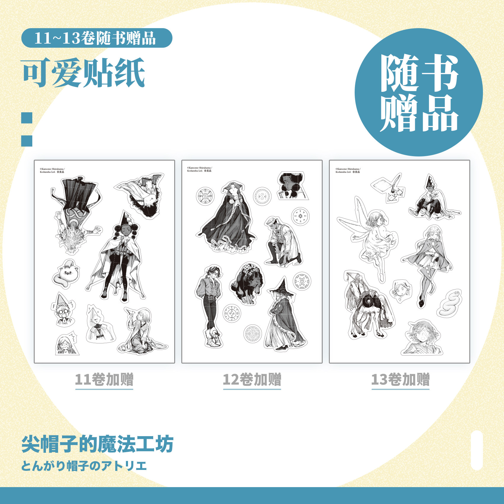 【首刷立牌+PVC透卡+贴纸】尖帽子的魔法工坊11-13册全套 奇幻漫画新王道日漫B站动画二次元魔法少女漫画书籍 新星出版社 博库网,淘宝优惠券,粉丝福利购,淘宝优惠卷