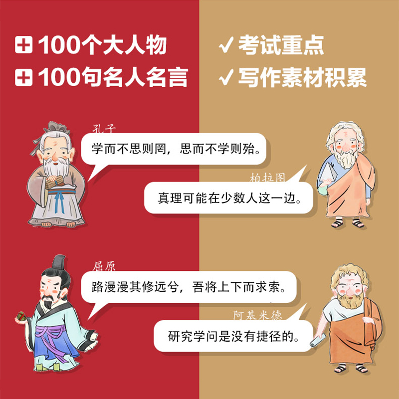 影响世界的100个大人物+大事件 儿童绘本图画书 6-12岁儿童历史人物漫画书小学生课外书中国古代史故事书儿童读物儿童趣味历史书籍