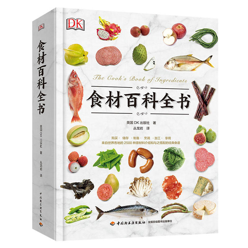 DK生活食材百科全书营养速查 2500种原材料介绍搭配彩图西餐厨师鱼肉蔬菜香料坚果奶酪水果主食粮油调味品食材大全美食烹饪书籍-图0