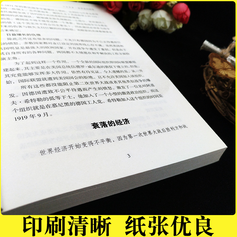 南京大屠杀张纯如+二战战史全2册第二次世界大战中被遗忘的浩劫南京大屠杀书本历史类书籍正版书籍博库网-图3