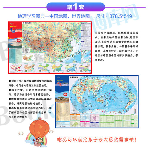 【高清升级】2022年通用中国地图+世界地图挂图 新版中小学生专用儿童地图覆膜家用防水客厅装饰背景墙全国地形图 中国地图出版社 - 图1