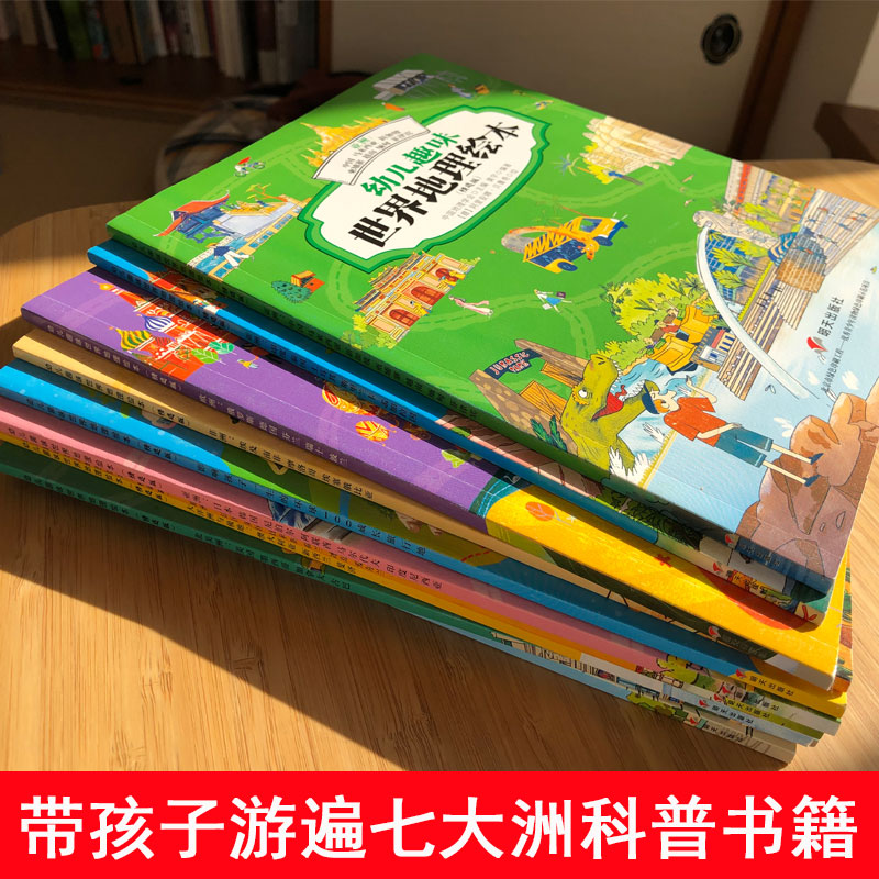 写给孩子的国家地理宝藏绘本全套11册 趣味环球国家地理绘本World Geography儿童科普百科知识4-6-8-10岁幼儿一年级游世界游中国 - 图1