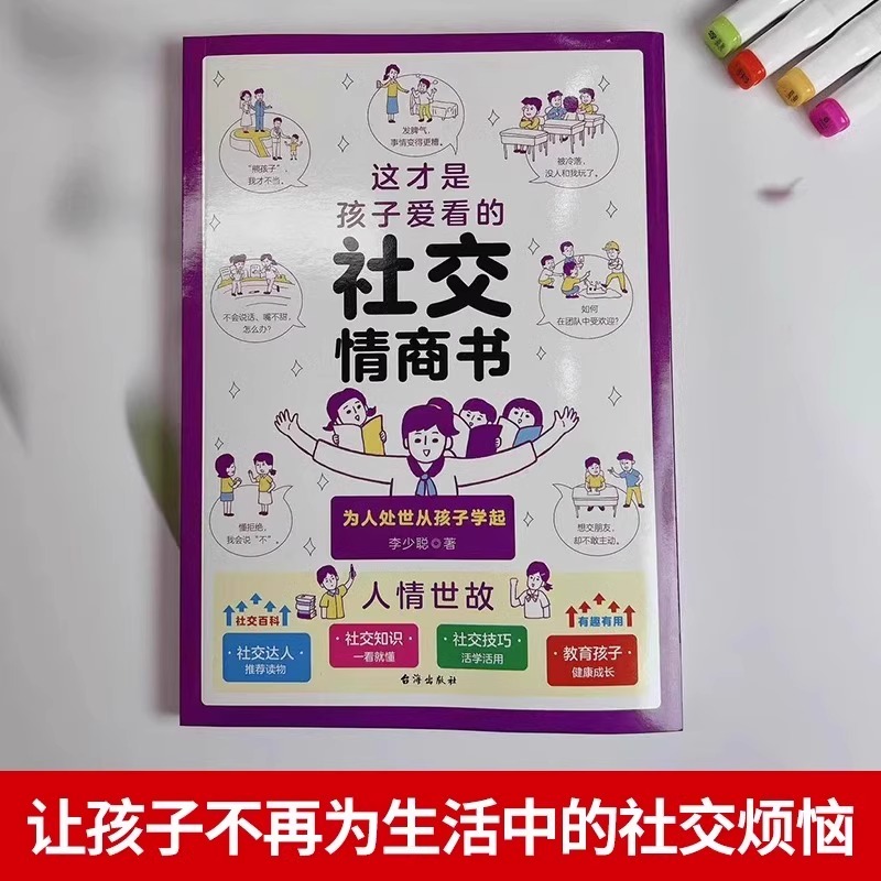 抖音同款】这就是孩子爱看的社交情商书小学漫画趣味社交力启蒙书儿童情商培养绘本小学生三四五六年级阅读课外书非必读正版书籍