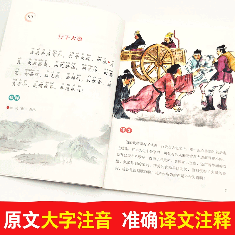 画给孩子的道德经全6册注音礼盒版趣味国学经典儿童版道德经正版 - 图3