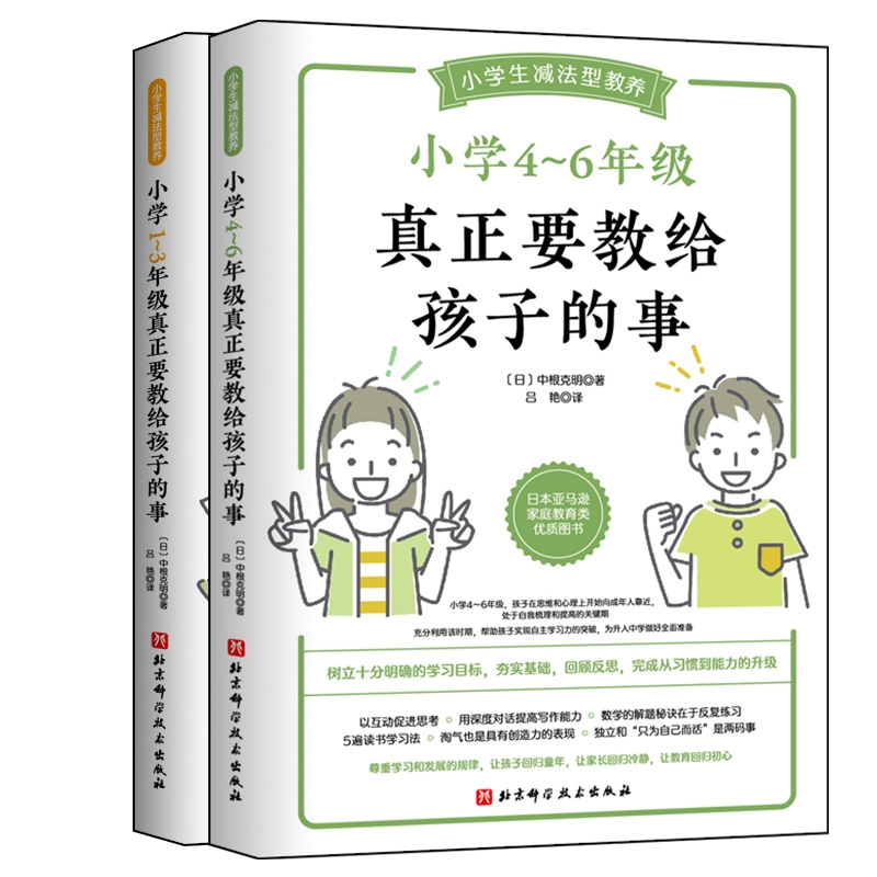 小学1~6年级真正要教给孩子的事共2册 陪孩子走过小学六年家庭教育孩子的书好父母好妈妈胜过好老师儿童心理学育儿百科正面管教 - 图3