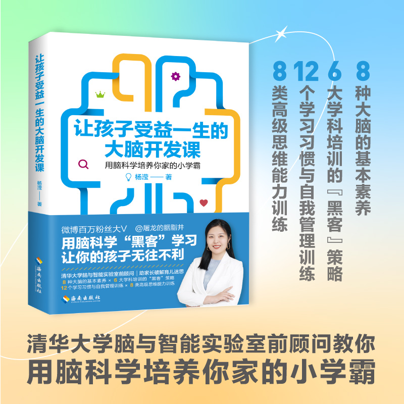 正版让孩子受益一生的大脑开发课科学育儿百科激发脑科学大脑潜能脑力开发家教书0-3-6-12岁婴幼儿童育儿书籍父母 - 图0