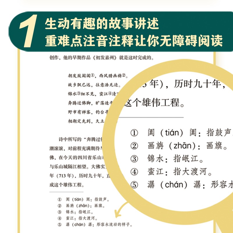 苏东坡的故事/百读不厌的经典故事中国古代名人传记小学生成长励志故事书苏轼古诗词读本课本里的名人三四五六七年级课外阅读书籍 - 图1