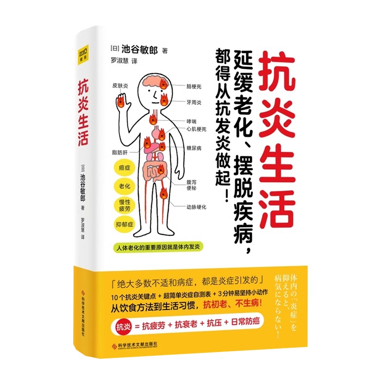 2册】抗炎生活+吃出自愈力 延缓老化摆脱疾病从抗炎做起 10个抗炎关键点 营养学炎症自测表 抗疲劳抗氧化抗糖化 中医养生保健书籍 - 图3