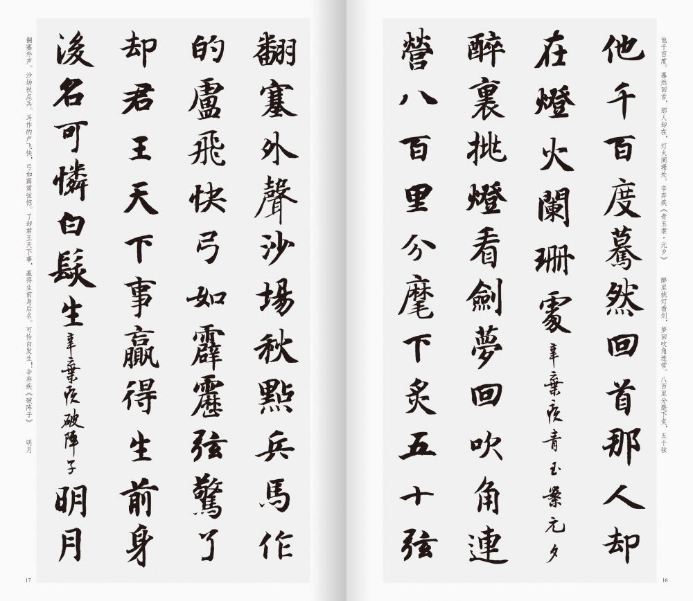 智永千字文集字宋词一百首中国历代经典碑帖集字书坛圣手与词苑巨擘的交辉搭建起从临摹到创作的通途博库网-图2