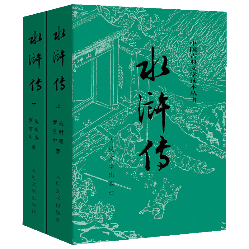 水浒传原著正版(上下)2册人民文学出版社九年级上册必读课外书施耐庵著无删减完整版四大名著原版中小学生青少版白话文文言文 - 图3