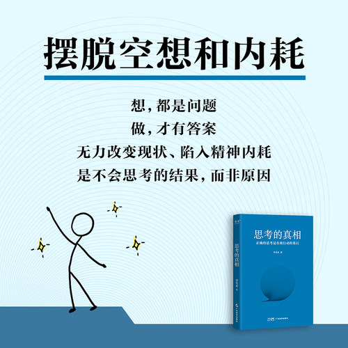 李笑来作品 思考的真相财富的真相专注的真相 学会有效思考 经济 - 图3