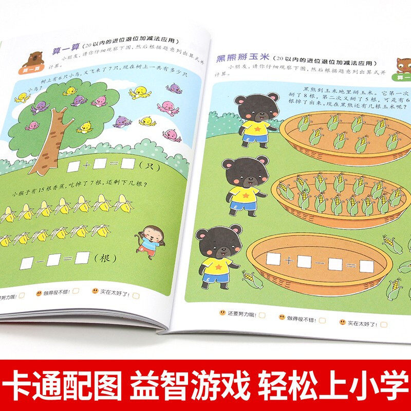 邦臣小红花数学思维2训练3岁书 博库启蒙认知书/黑白卡/识字卡