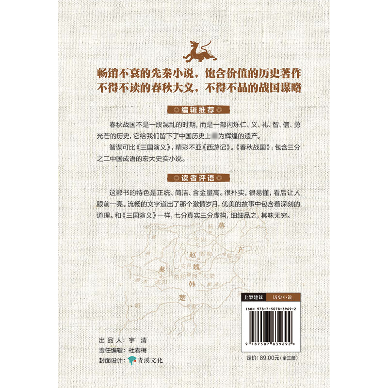 春秋战国(典藏套装版共3册) 高兴宇著 初霸+问鼎+归一 长篇历史纪实小说 战国秦汉中国历史类书籍 中国国际广播 正版  博库网 - 图2