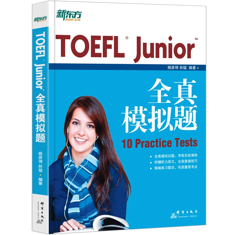 新东方 TOEFL Junior全真模拟题杨彦琦孙猛老师联合推荐小托福考试全真模拟试题 TOEFL Junior官方指南伴侣-图0