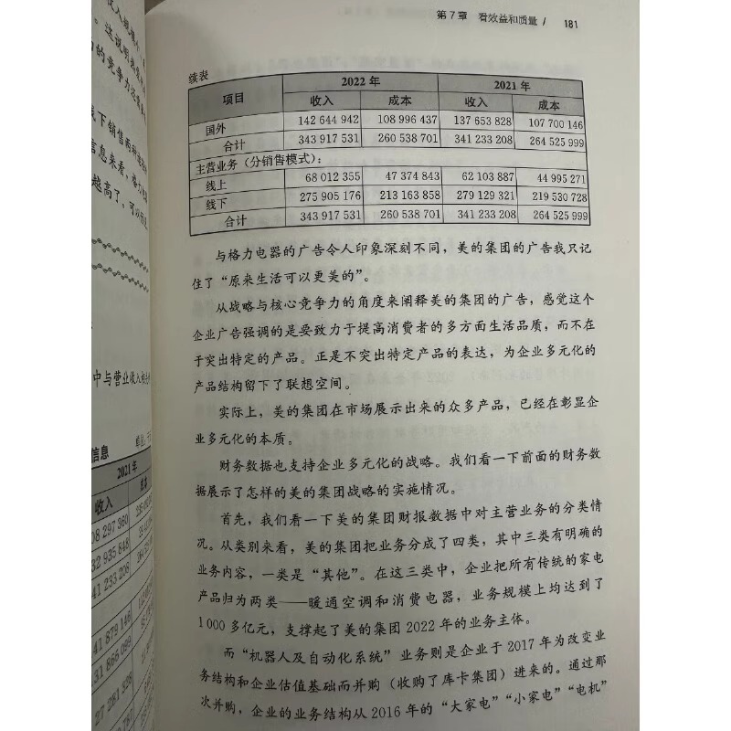 从报表看企业 数字背后的秘密 第5版 张新民 战略看懂数据本质轻松读懂财务报表财报分析框架从入门到精通公司企业财务管理书籍 - 图0