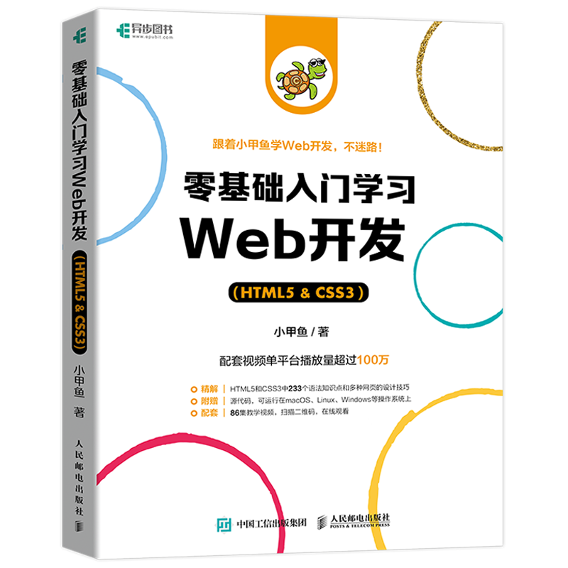 赠视频教程【小甲鱼著】零基础入门学习web开发 css3 html5网页前端设计网站制作设计web前端开发教程 程序设计编程书籍 - 图3