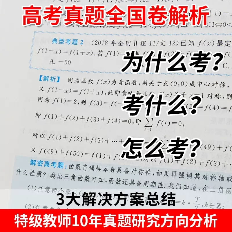 2024版新高考数学全国卷解读 彭海燕高考模拟试题汇编高三一轮总复习刷题 高中复习资料浙大优学文综文科理科综合卷浙江大学出版社 - 图1