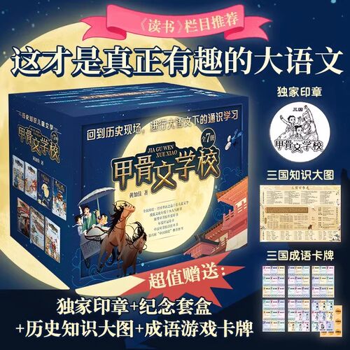 甲骨文学校全套8册黄加佳三国论英雄争霸战大宋汴京城大秦兵马俑大唐长安城大明紫禁城趣味历史故事三四五六年级小学生课外阅读书 - 图0
