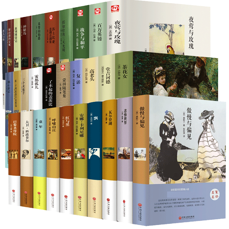 全30册 世界三十大名著书籍全套正版原著精选外国经典文学老师/推荐初中生高中生阅读阅读课外书原版中文小说畅书排行榜完整无删减