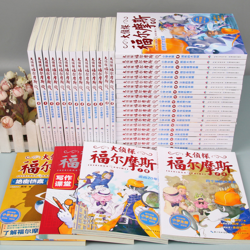 大侦探福尔摩斯小学生版第 1-14辑全套55册7-14岁儿童文学青少年版漫画书探案集全集推理小说经典课外阅读书籍畅销书排行榜正版-图2