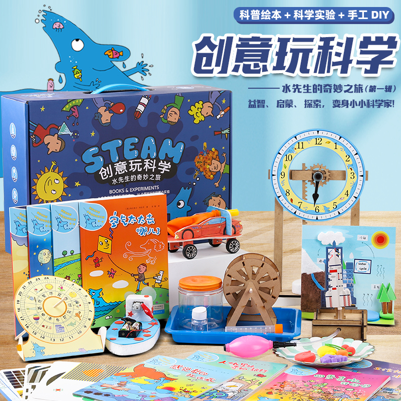 创意玩科学水先生的奇妙之旅实验套盒辑奥古斯汀特拉尼著少儿科学启蒙早教绘本儿童童书少儿读物趣味科学学习图画书漫画书-图0