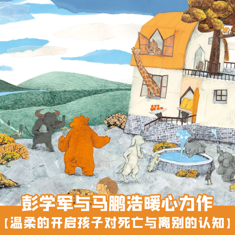 大熊的信箱 精装硬壳 二年级绘本图画故事 彭学军/文马鹏浩图小学生正版课外书少儿书籍儿童文学读物图书百班千人共读非注音版 - 图0