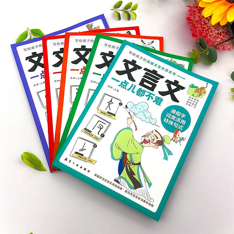 正版文言文一点都不难漫画语法书7-8-9-14岁漫画文言文趣味解读学古文小学生文言文阅读理解三到六四五年级课外儿童教育读物书籍-图2