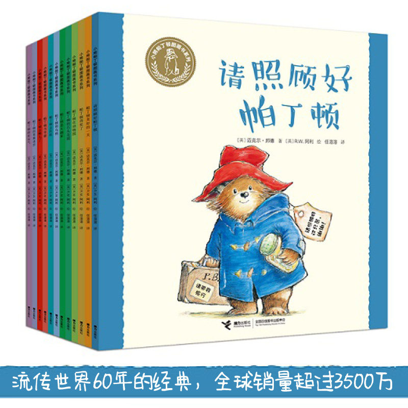 正版小熊帕丁顿图画书系列全套12册英国儿童绘本系列儿童故事书课外阅读图书早教图画书动物绘本图画书畅销书籍接力出版社_虎窝淘