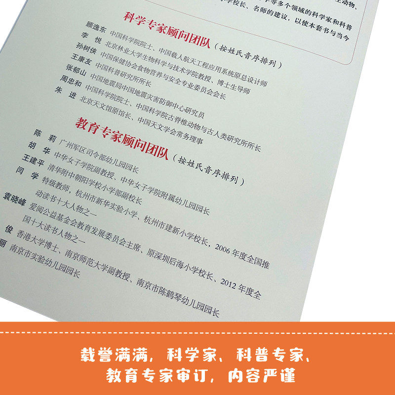 内容丰富、严谨,每册含科学视频,扫码畅听音频,让科学的力量扎根心底!上百幅满版精美插图,“ 博库网