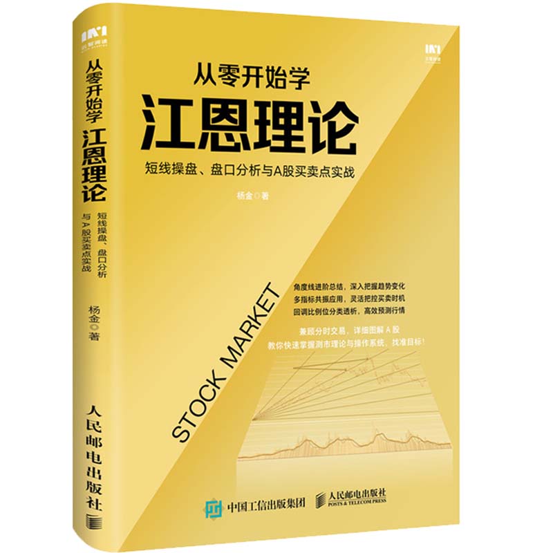 从零开始学江恩理论 短线操盘 盘口分析与A股买卖点实战 均线 MACD KDJ 分时图股市股票炒股投资理财金融投资管理书籍正版 博库网 - 图3