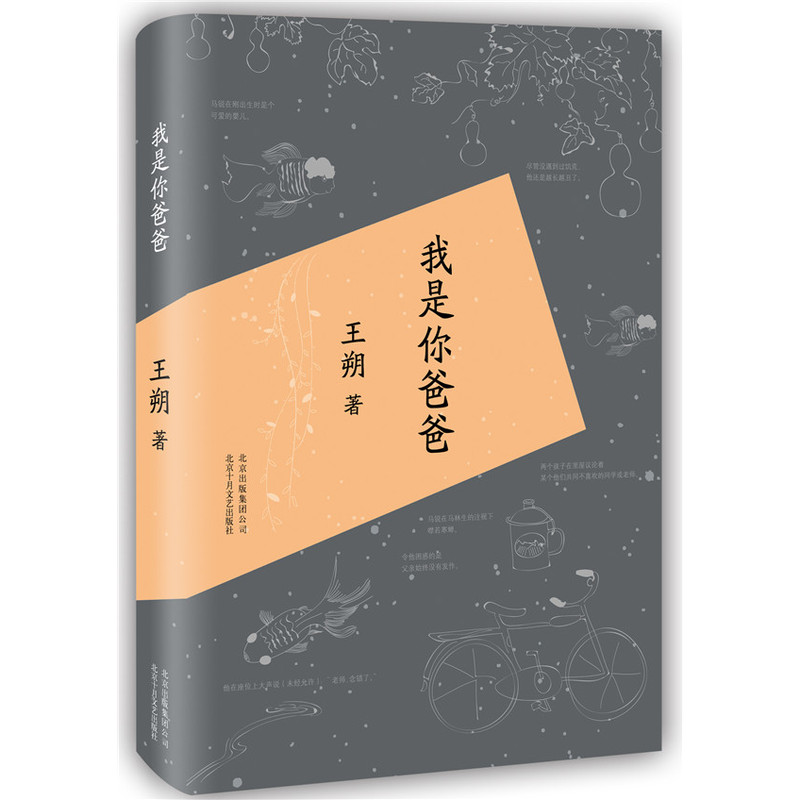 正版现货 我是你爸爸 精装 致女儿书作者王朔著 王朔小说 王朔随笔集 作品精选 中国文学小说书籍 中国现当代散文精选 - 图2