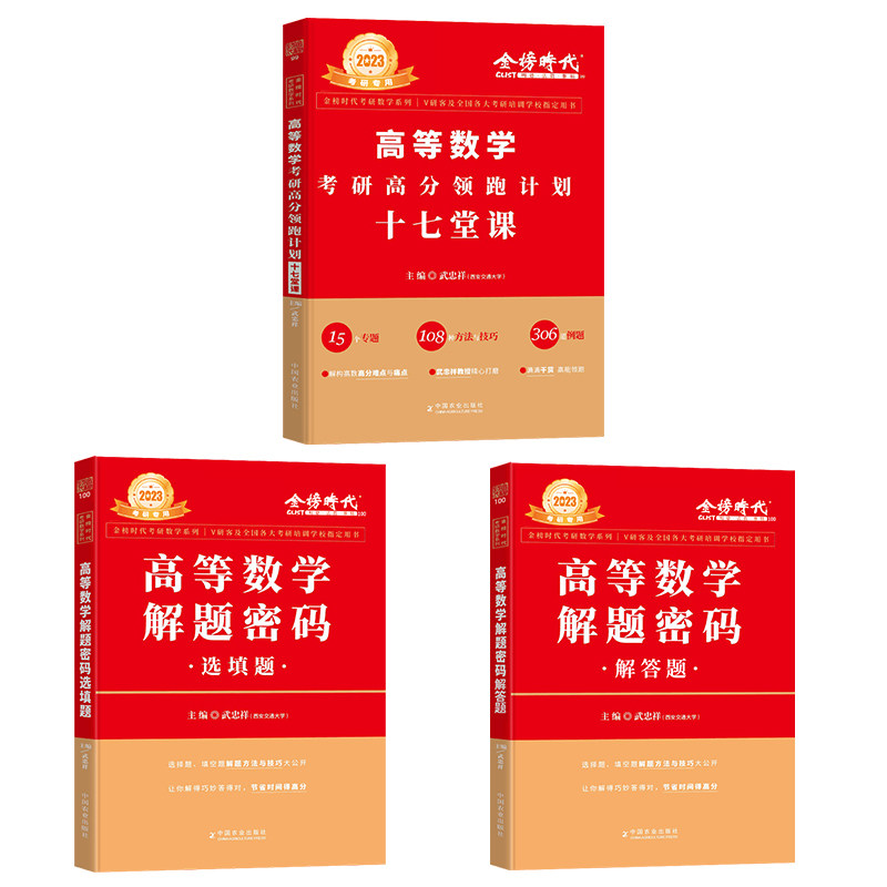 官方新版】武忠祥2023考研数学高分领跑计划17堂课+解题密码选填题解答数学一数二数三十七堂课可搭高数辅导讲义李永乐强化班_虎窝淘