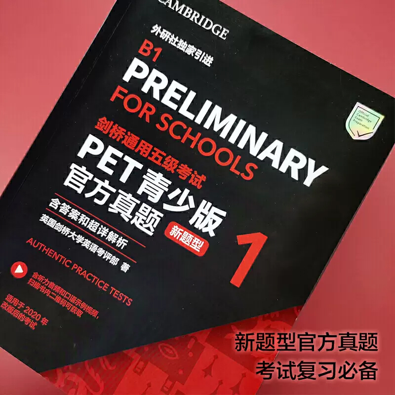 剑桥通用五级考试 PET青少版官方真题1新题型B1Preliminary for Schools剑桥PET新版考试pet真题集剑桥通用英语历年试题-图0